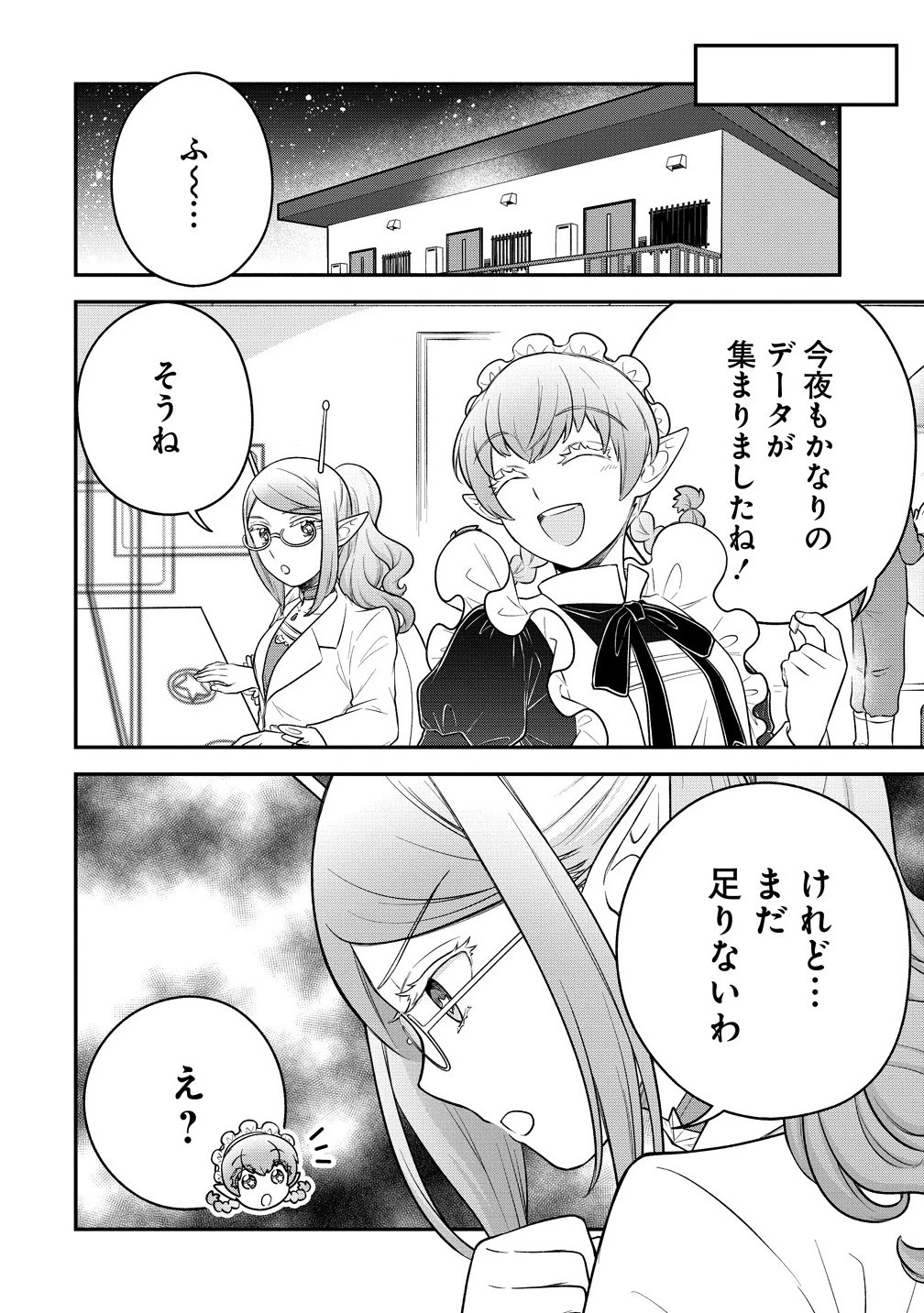 お嬢様は地球のスイーツに侵略されかけている 第10.1話 - 6