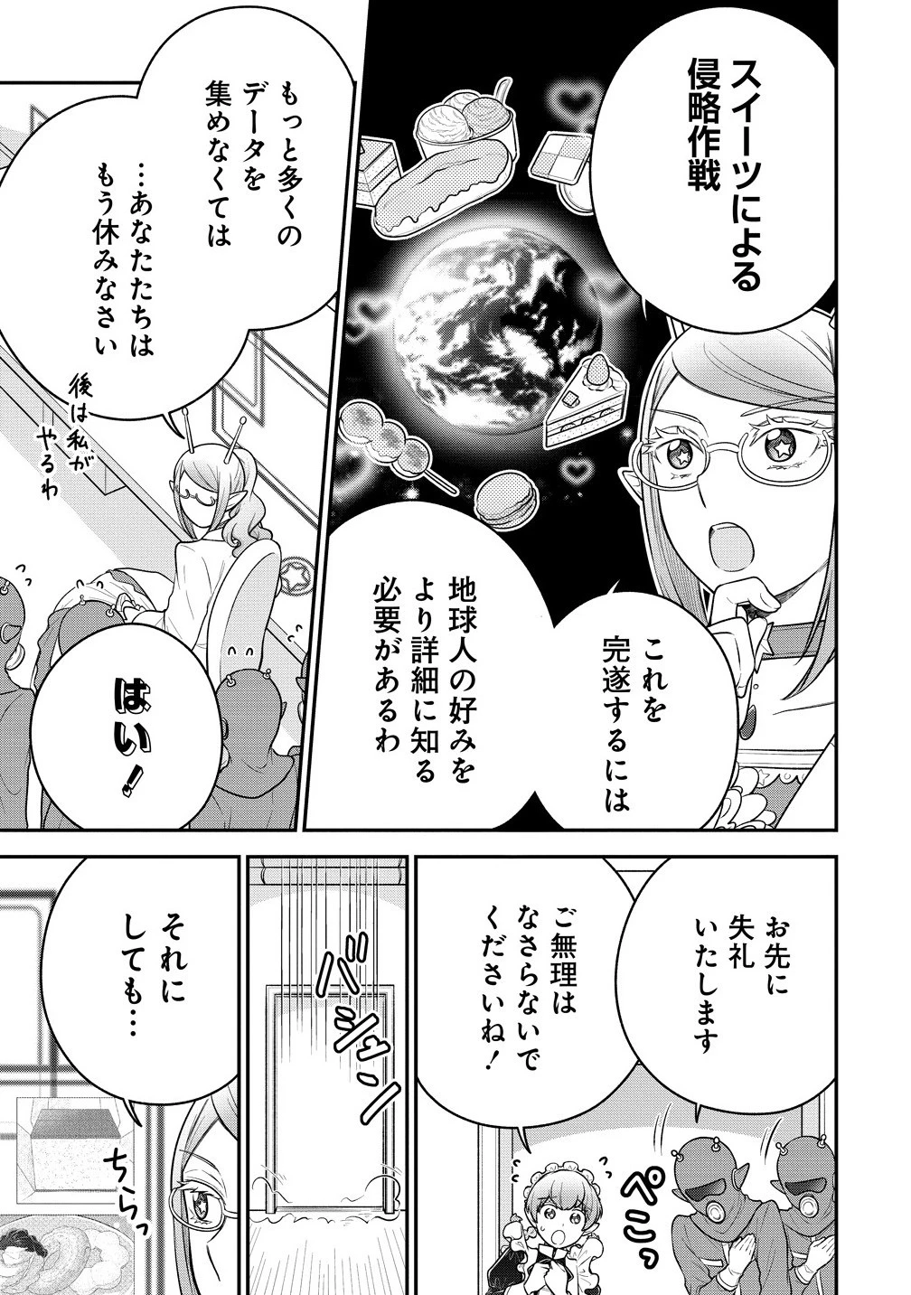 お嬢様は地球のスイーツに侵略されかけている 第10.1話 - 7