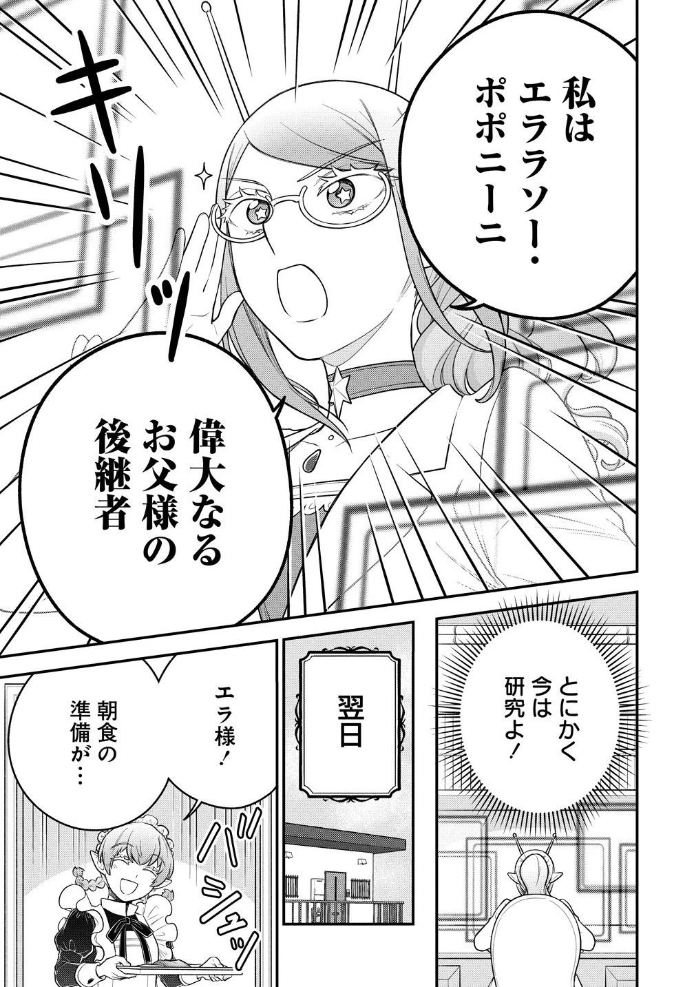 お嬢様は地球のスイーツに侵略されかけている 第10.1話 - 9