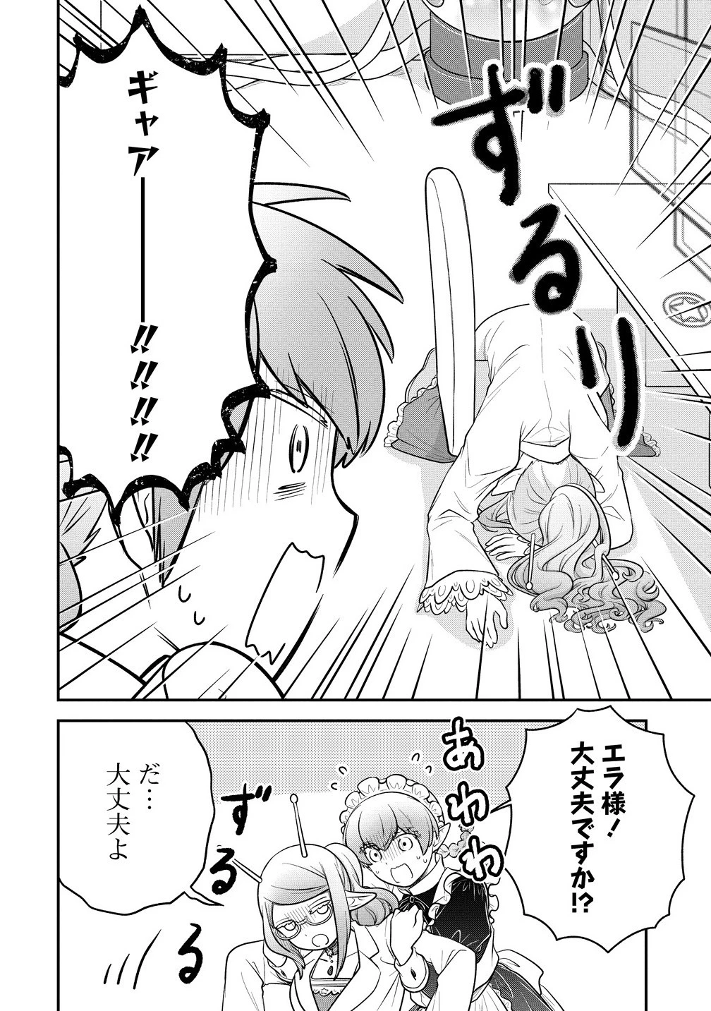 お嬢様は地球のスイーツに侵略されかけている 第10.1話 - 10