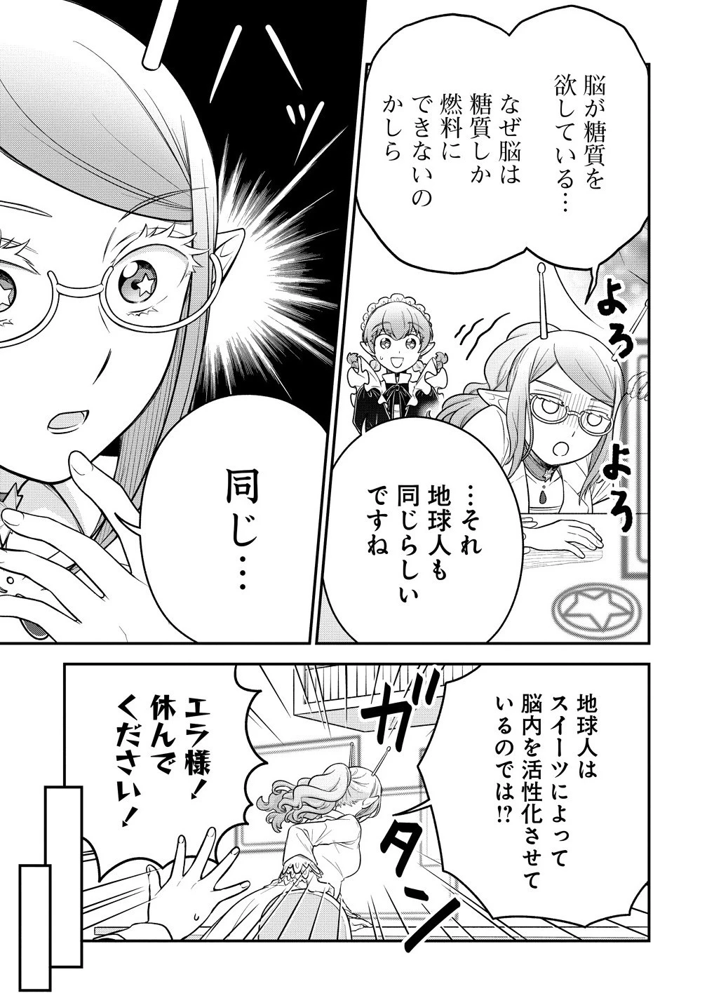 お嬢様は地球のスイーツに侵略されかけている 第10.1話 - 11