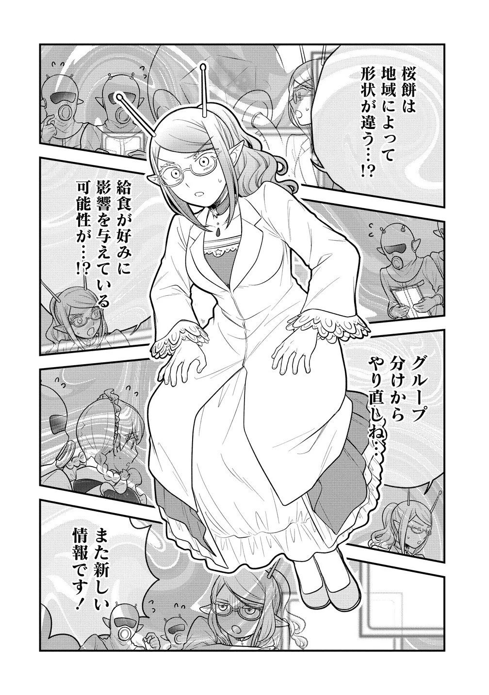 お嬢様は地球のスイーツに侵略されかけている 第10.1話 - 12