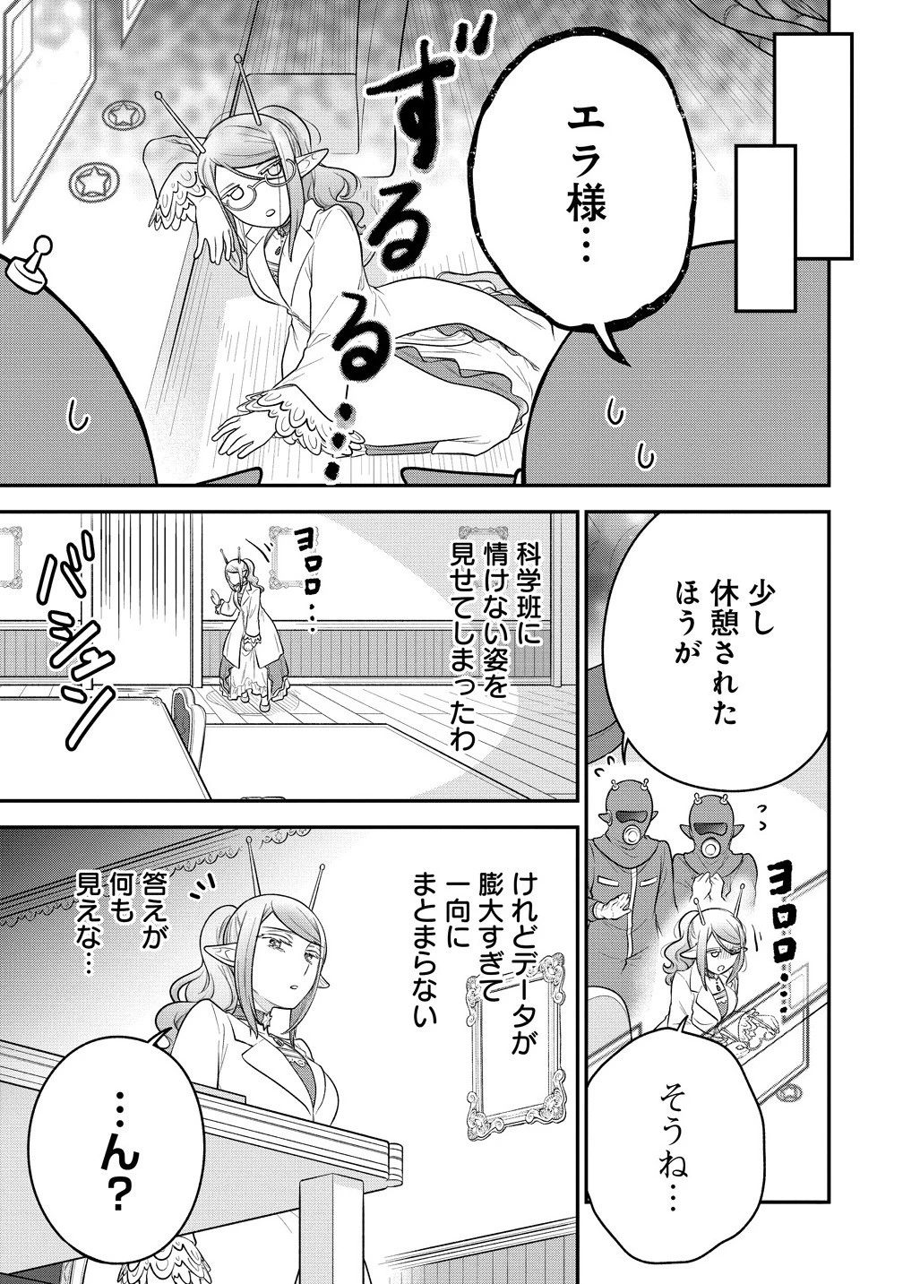 お嬢様は地球のスイーツに侵略されかけている 第10.1話 - 13