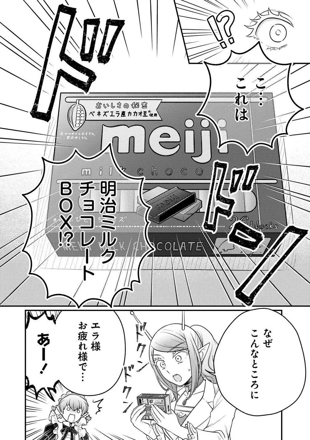 お嬢様は地球のスイーツに侵略されかけている 第10.1話 - 14