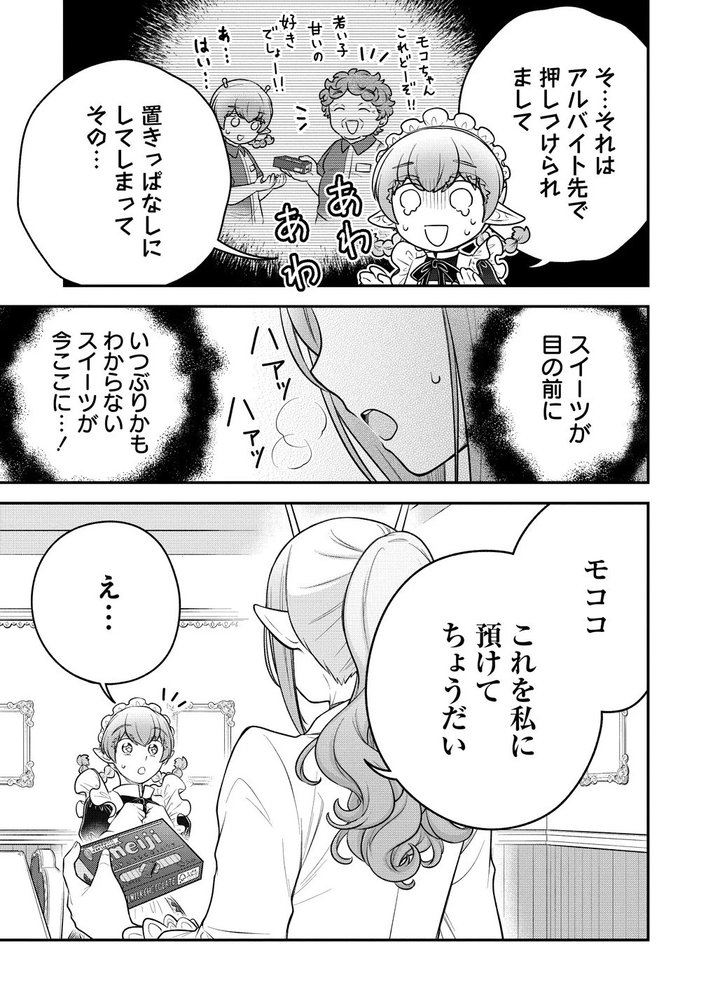お嬢様は地球のスイーツに侵略されかけている 第10.1話 - 15