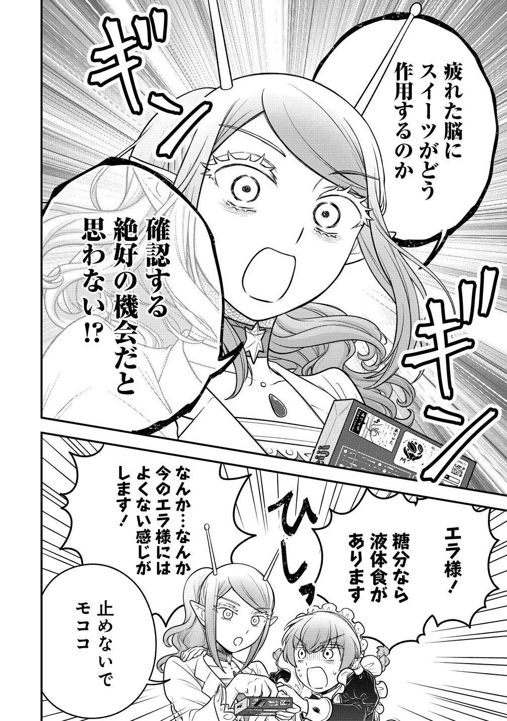 お嬢様は地球のスイーツに侵略されかけている 第10.1話 - 16