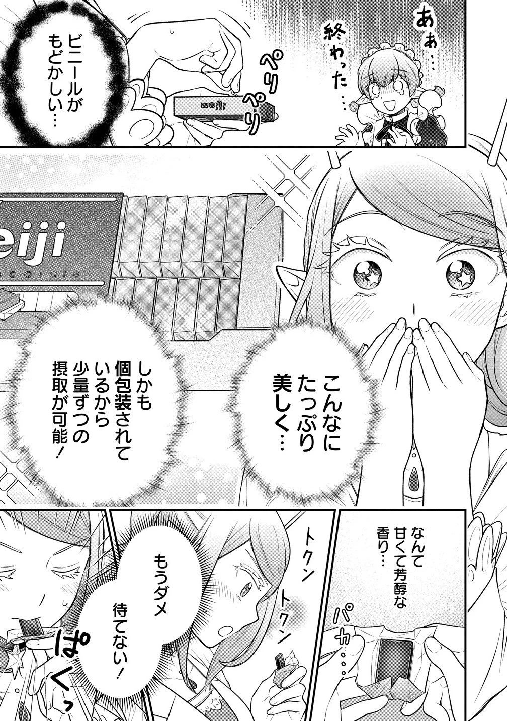 お嬢様は地球のスイーツに侵略されかけている 第10.1話 - 17