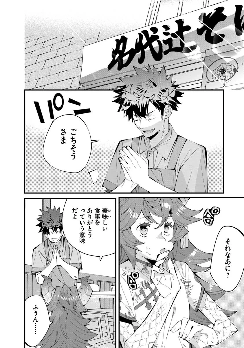 名代辻そば異世界店 第17.1話 - 2