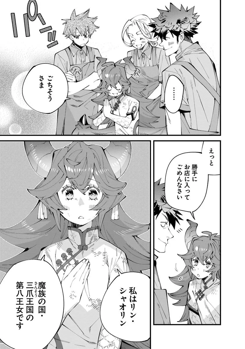 名代辻そば異世界店 第17.1話 - 3