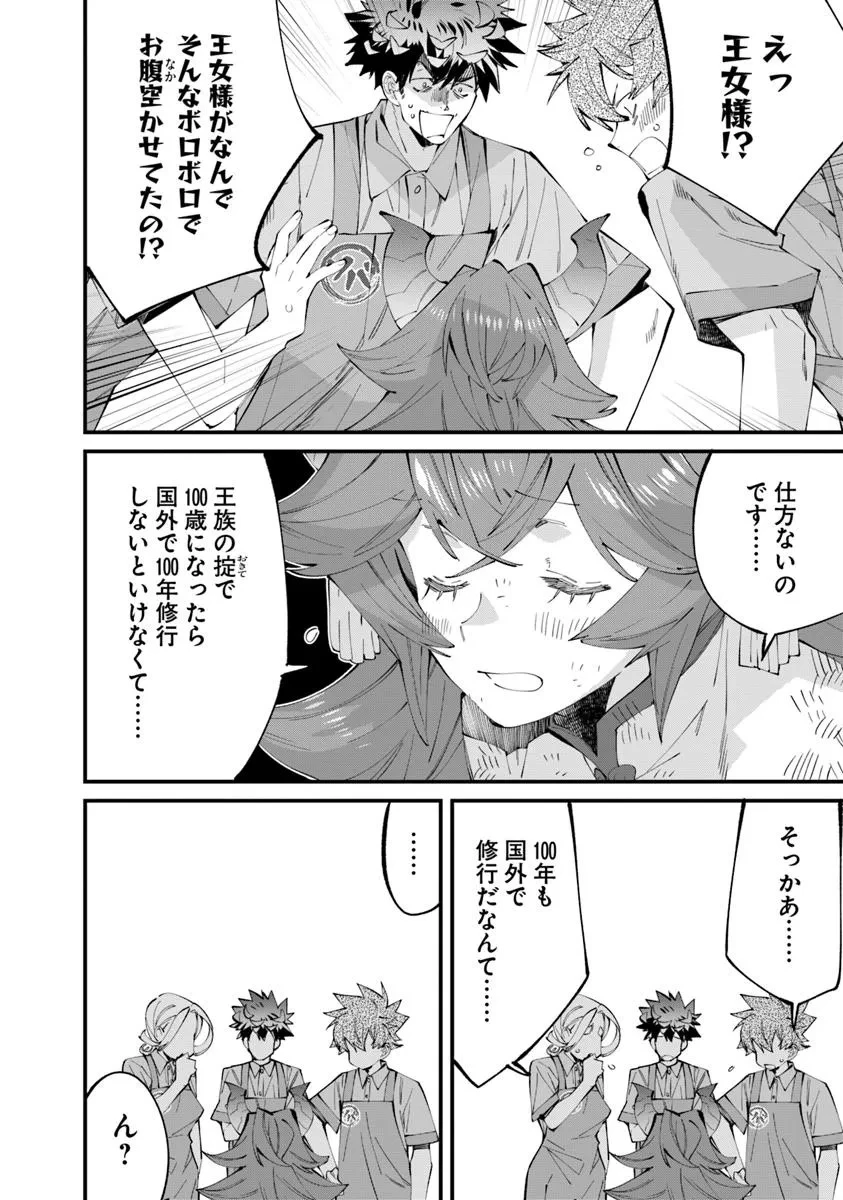 名代辻そば異世界店 第17.1話 - 4