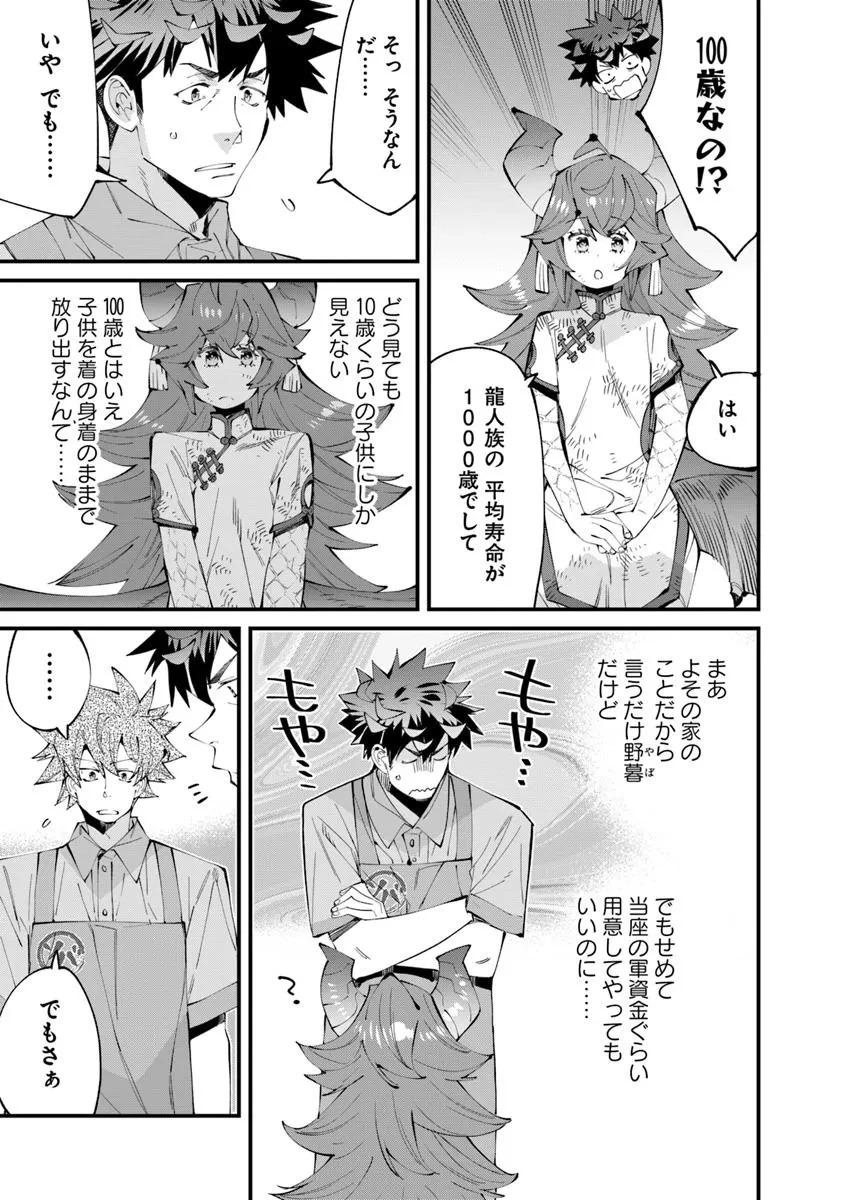名代辻そば異世界店 第17.1話 - 5