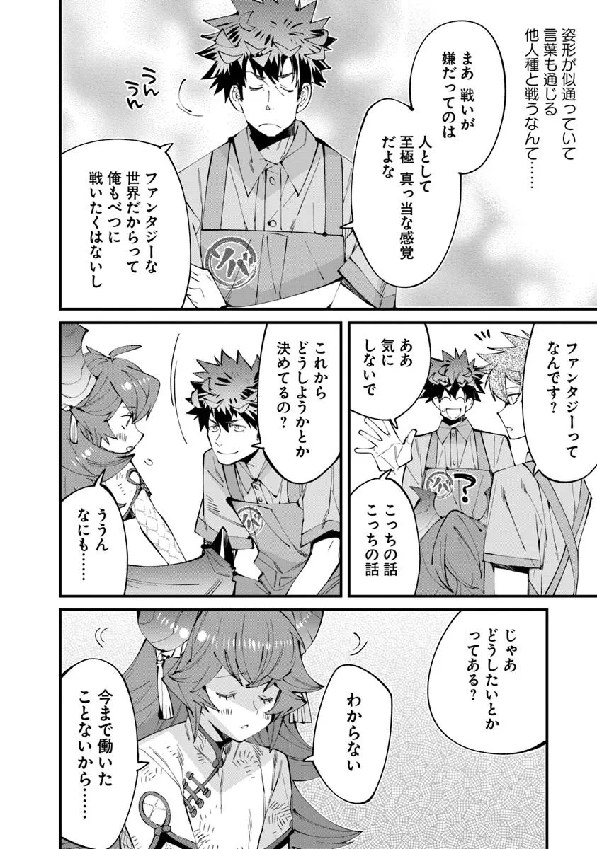 名代辻そば異世界店 第17.1話 - 8