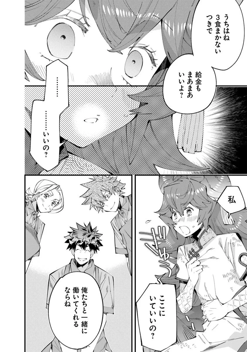 名代辻そば異世界店 第17.1話 - 12