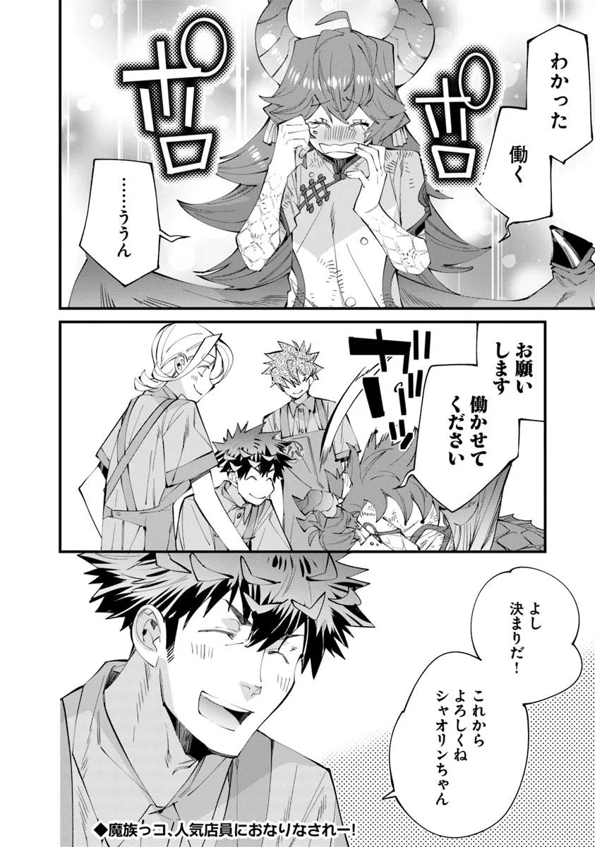 名代辻そば異世界店 第17.1話 - 14