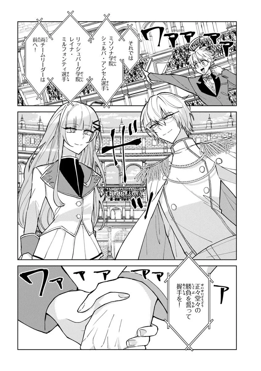 悪役御曹司の勘違い聖者生活 ～二度目の人生はやりたい放題したいだけなのに～ 第25話 - 2