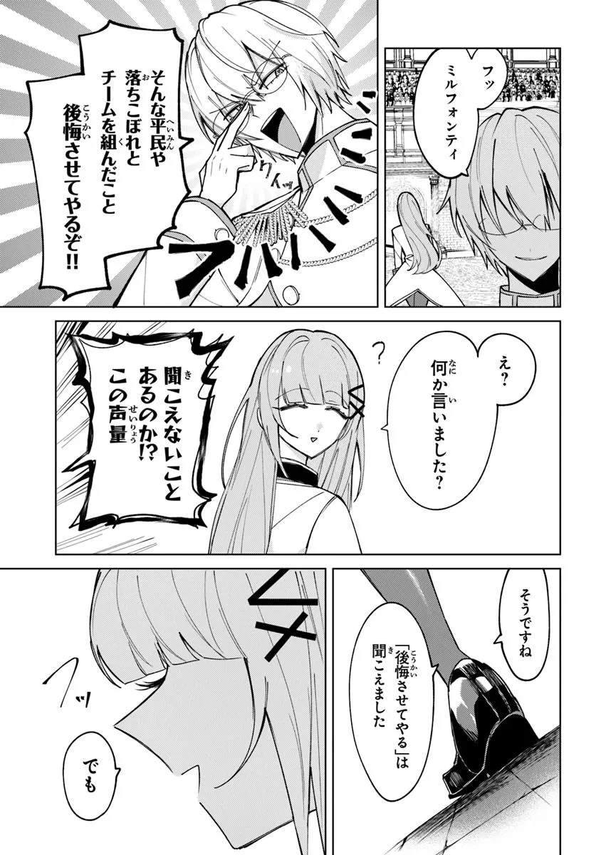 悪役御曹司の勘違い聖者生活 ～二度目の人生はやりたい放題したいだけなのに～ 第25話 - 3