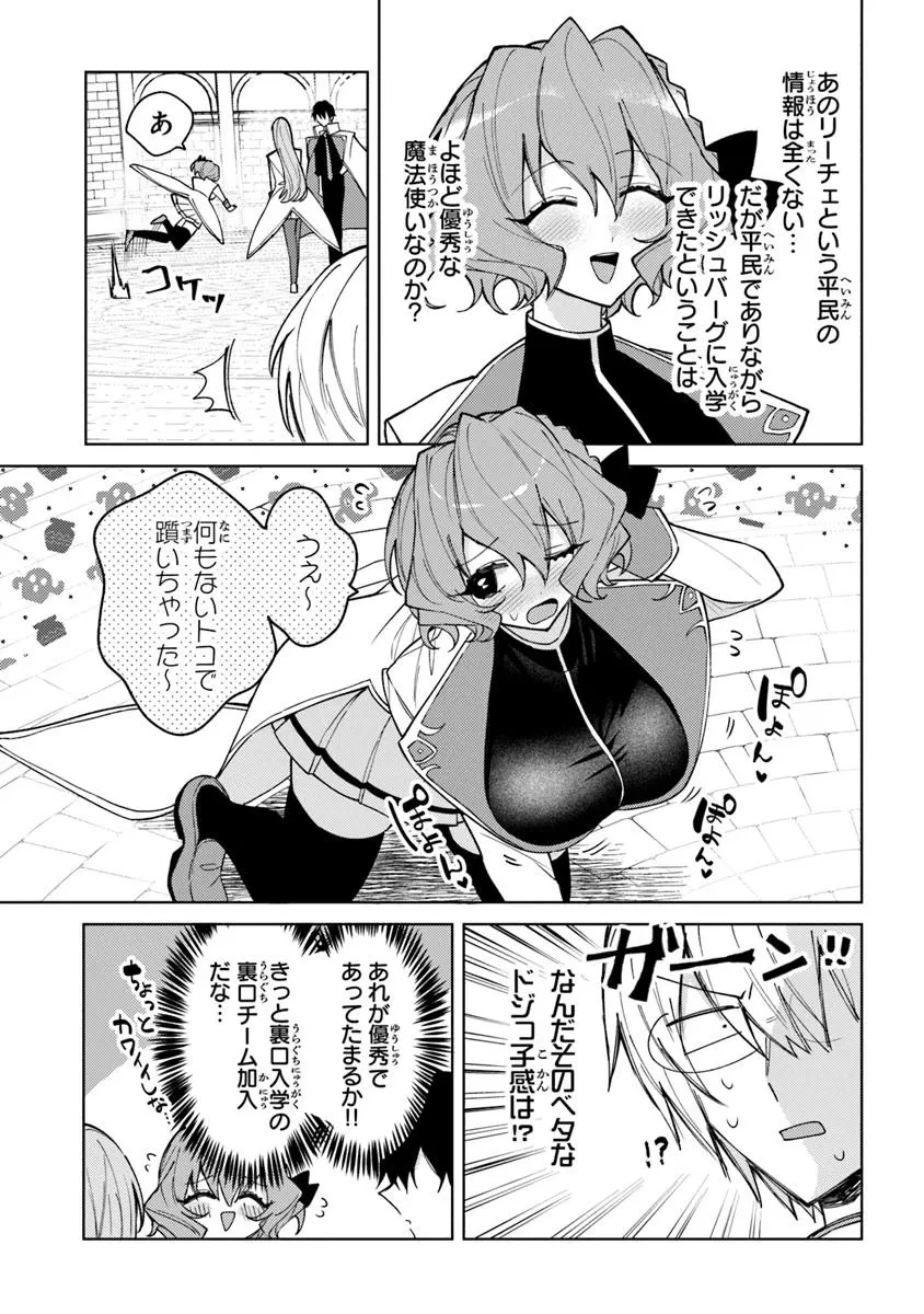 悪役御曹司の勘違い聖者生活 ～二度目の人生はやりたい放題したいだけなのに～ 第25話 - 5