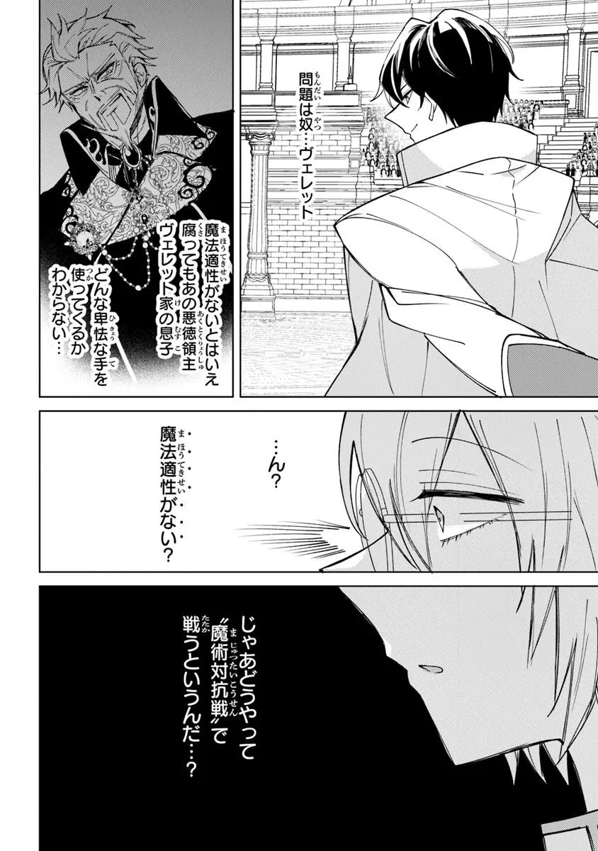 悪役御曹司の勘違い聖者生活 ～二度目の人生はやりたい放題したいだけなのに～ 第25話 - 6
