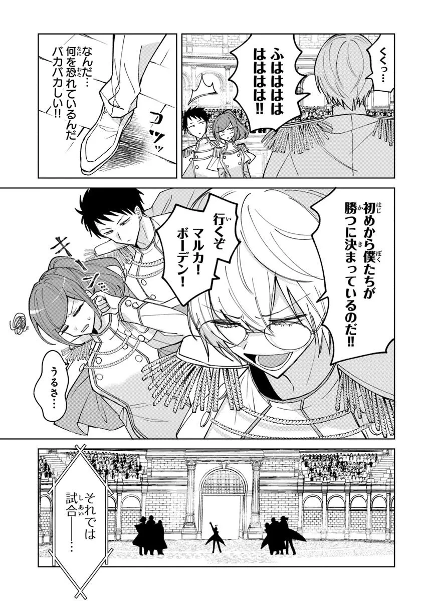 悪役御曹司の勘違い聖者生活 ～二度目の人生はやりたい放題したいだけなのに～ 第25話 - 7