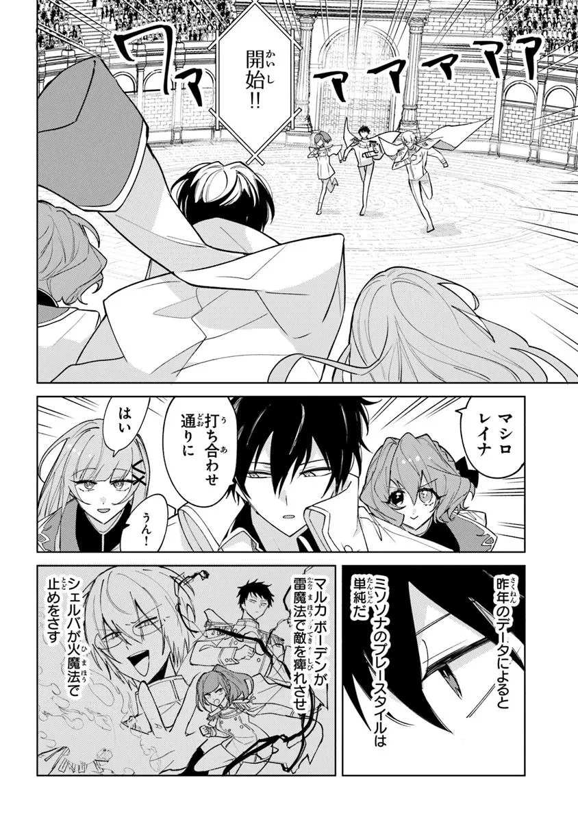 悪役御曹司の勘違い聖者生活 ～二度目の人生はやりたい放題したいだけなのに～ 第25話 - 8