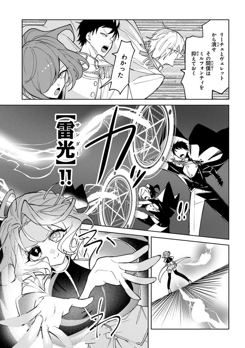 悪役御曹司の勘違い聖者生活 ～二度目の人生はやりたい放題したいだけなのに～ 第25話 - 9