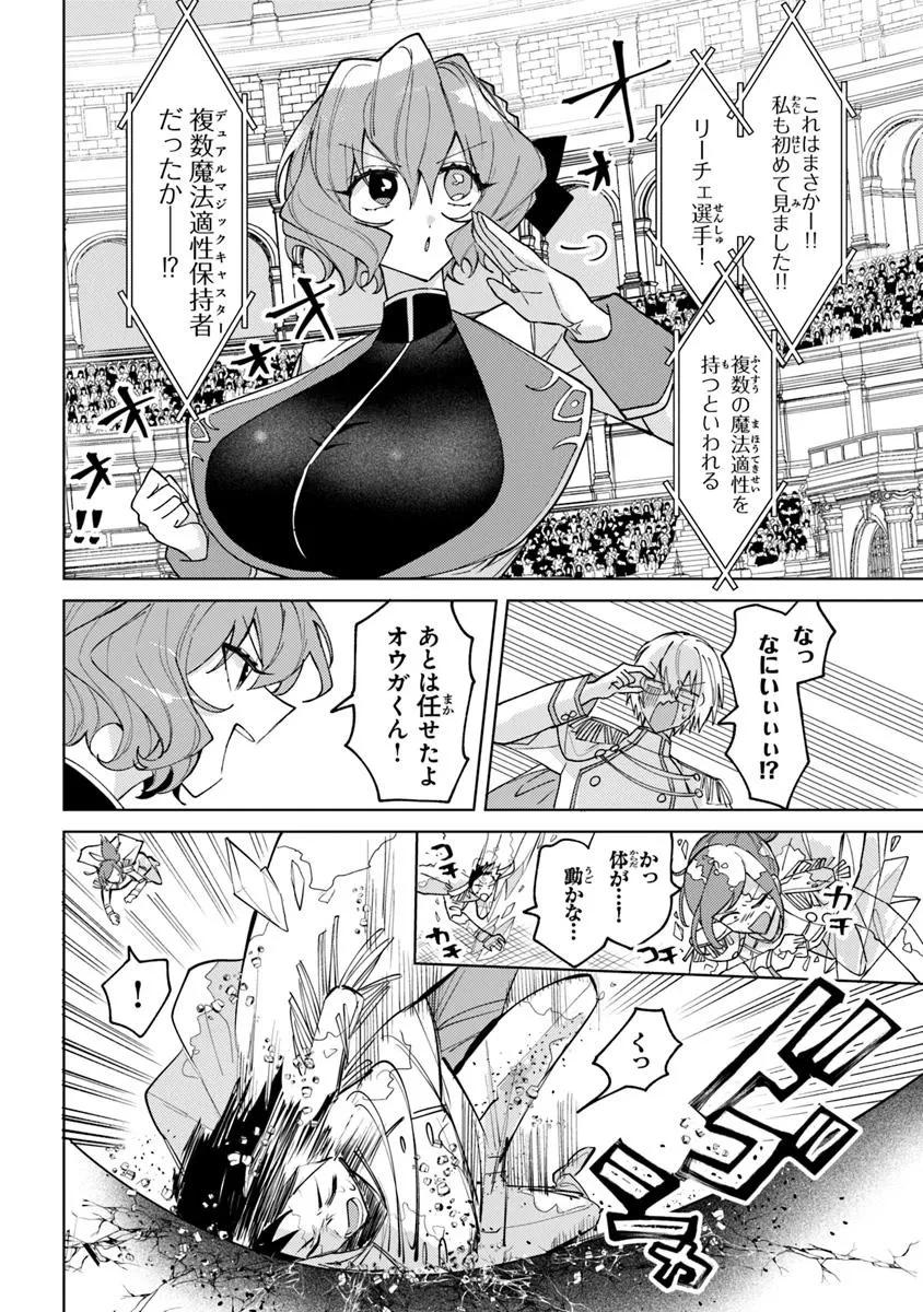 悪役御曹司の勘違い聖者生活 ～二度目の人生はやりたい放題したいだけなのに～ 第25話 - 12