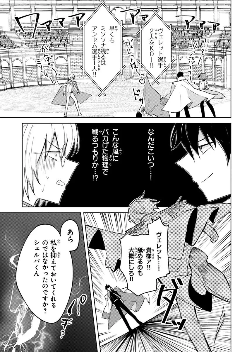 悪役御曹司の勘違い聖者生活 ～二度目の人生はやりたい放題したいだけなのに～ 第25話 - 15