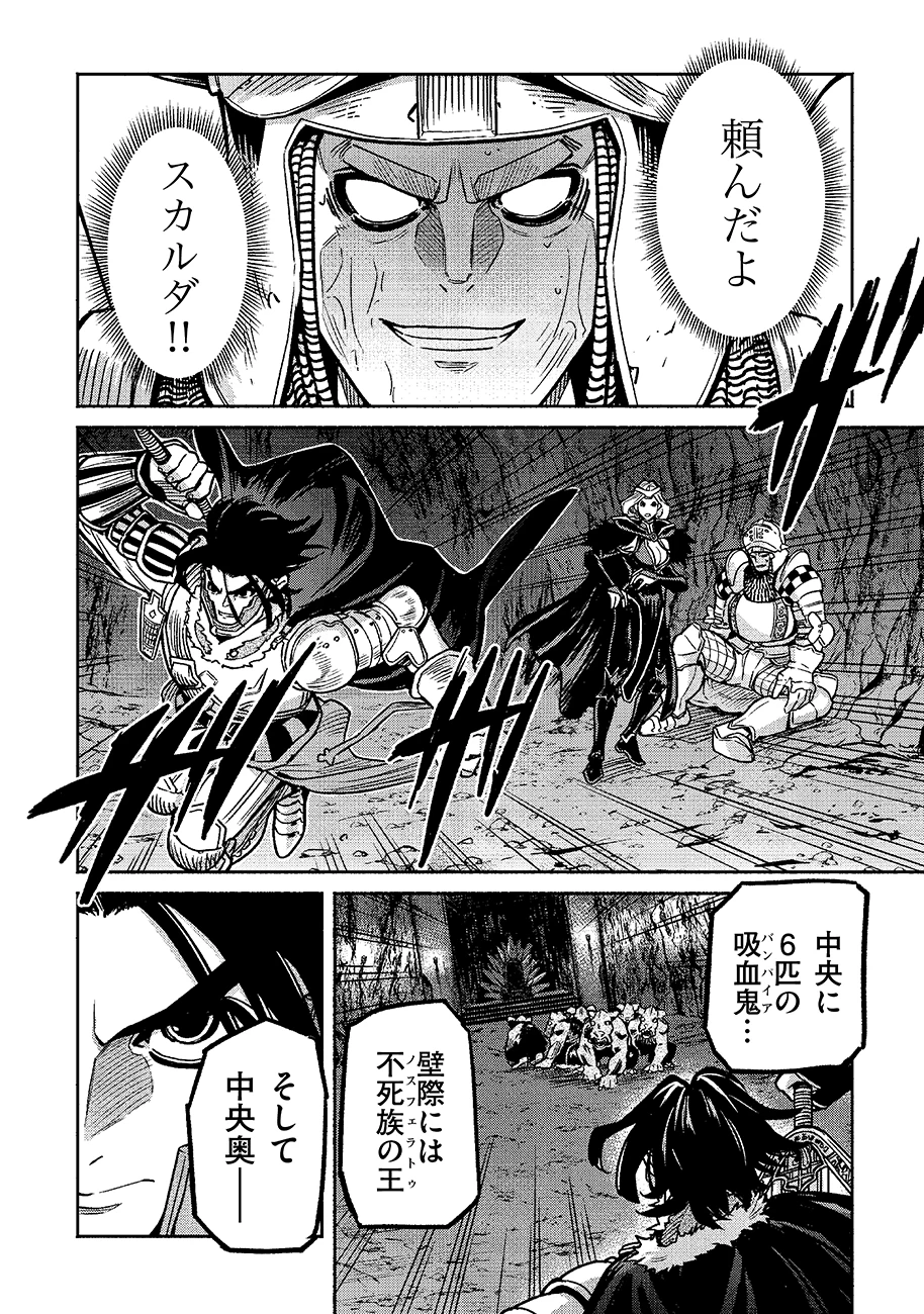 魔境斬刻録　隣り合わせの灰と青春 第26話 - 2