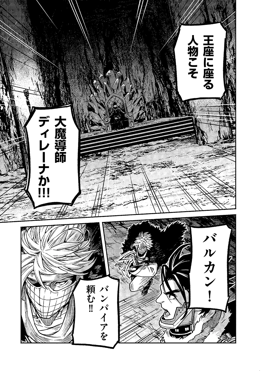 魔境斬刻録　隣り合わせの灰と青春 第26話 - 3