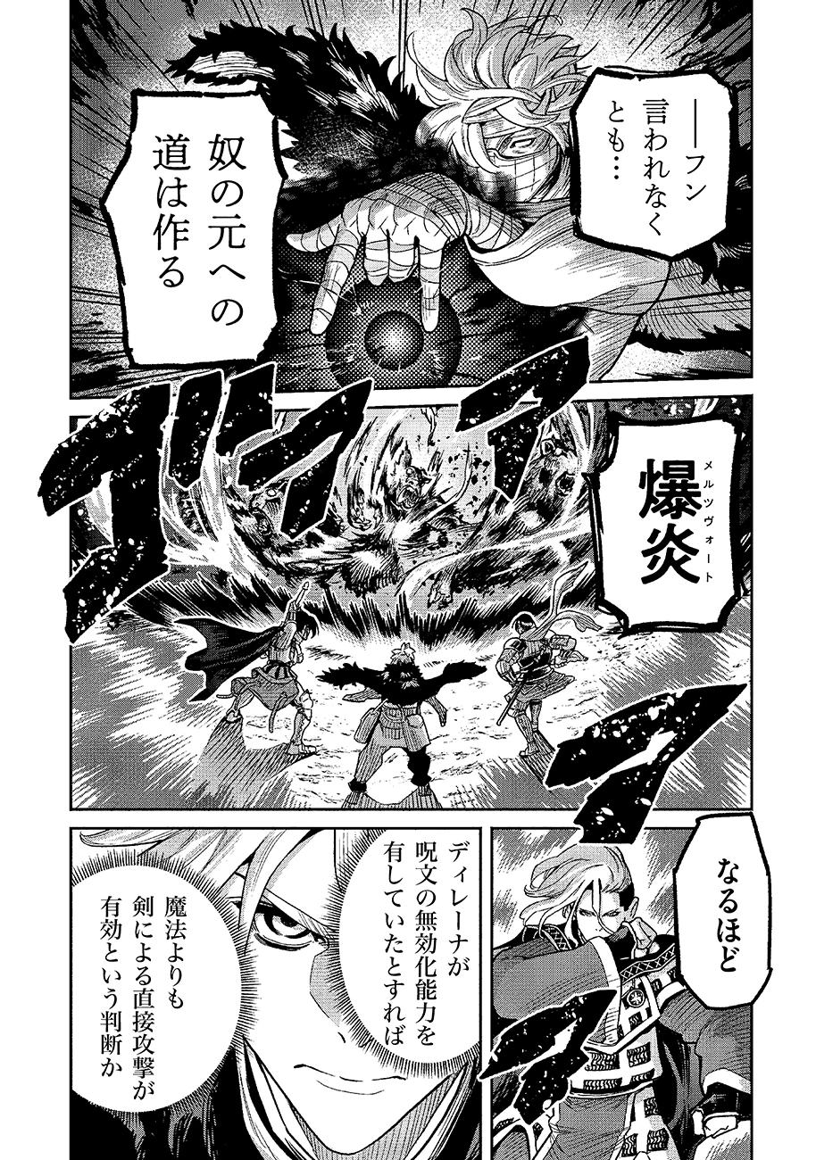 魔境斬刻録　隣り合わせの灰と青春 第26話 - 4
