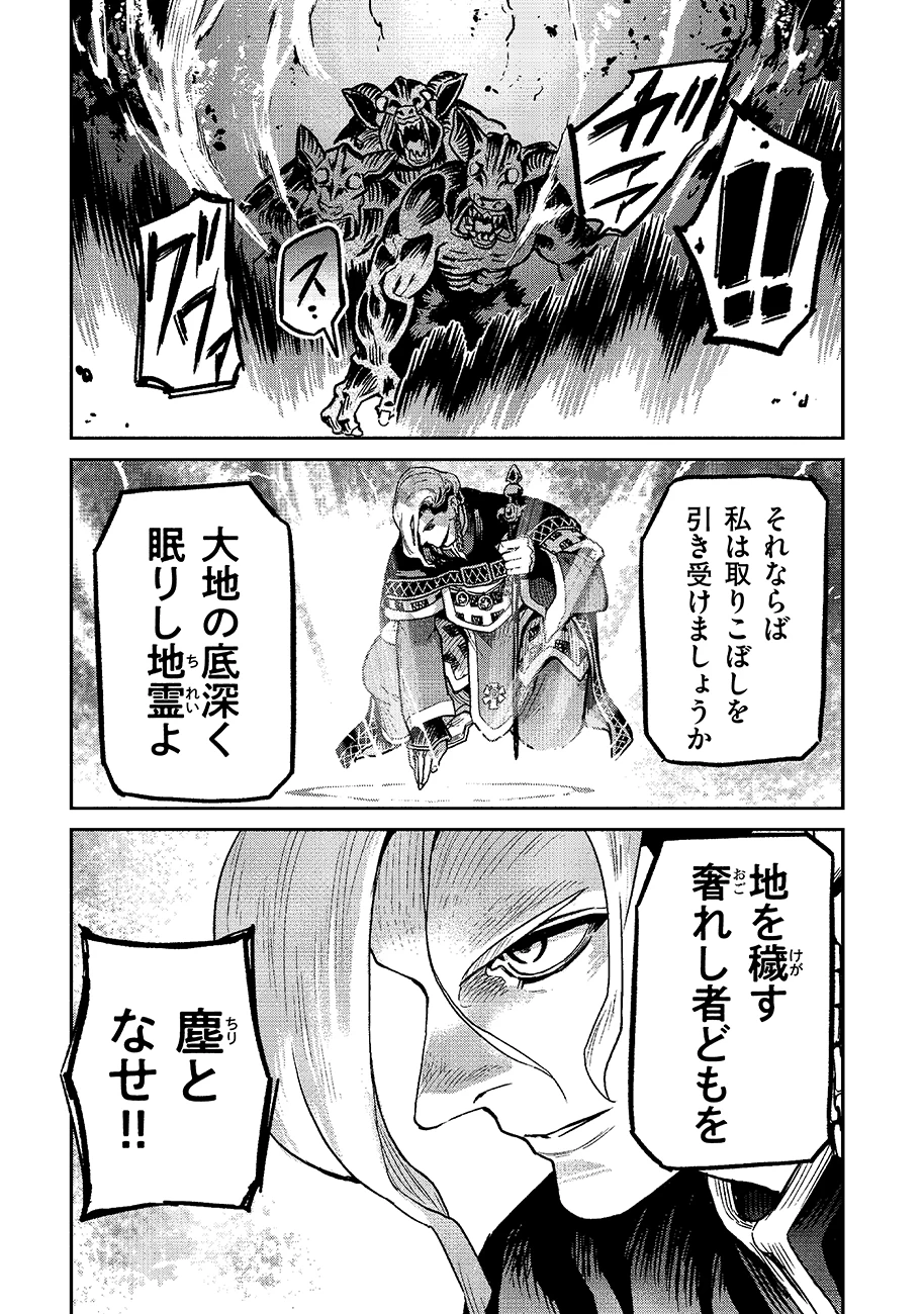 魔境斬刻録　隣り合わせの灰と青春 第26話 - 5