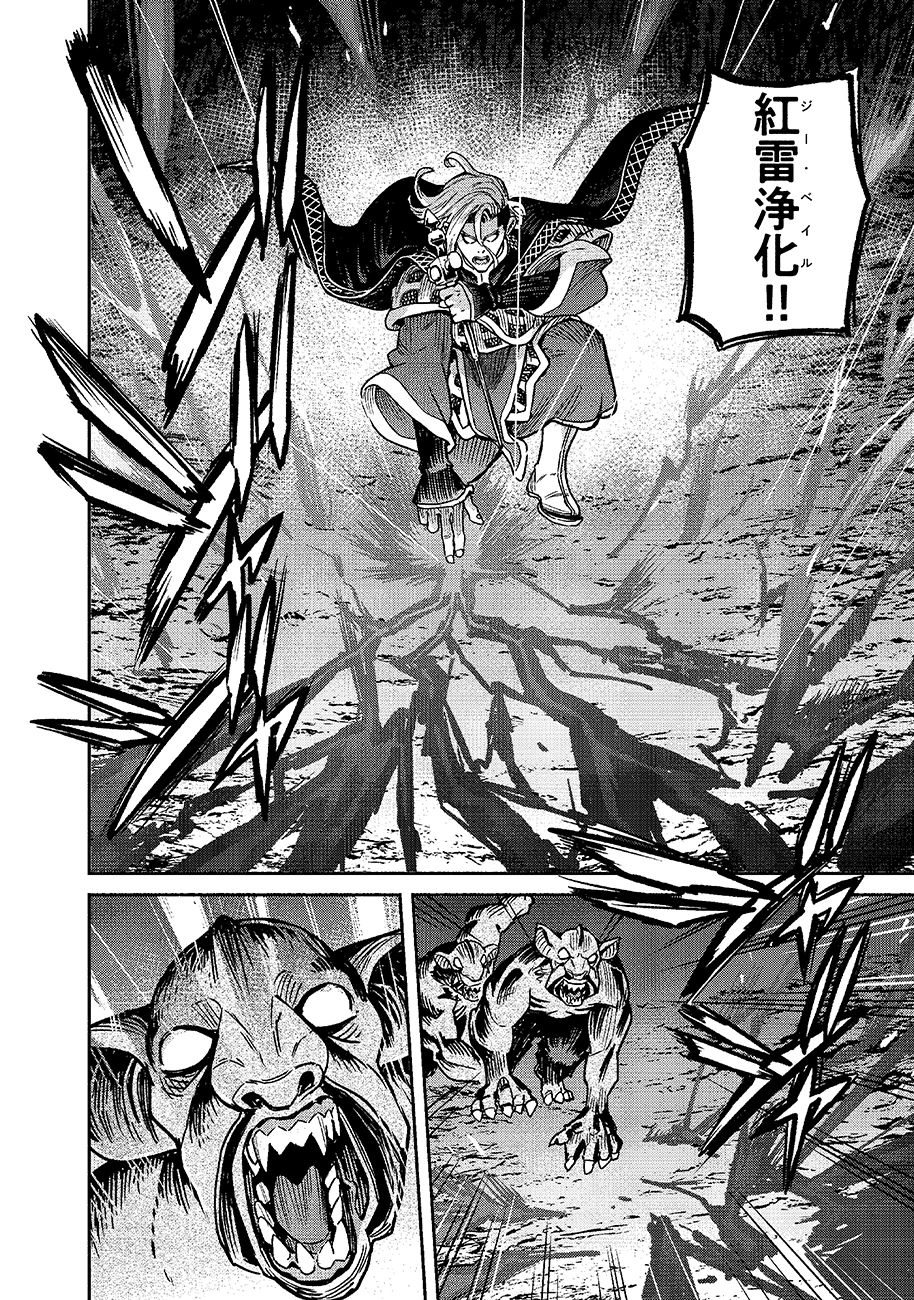 魔境斬刻録　隣り合わせの灰と青春 第26話 - 6
