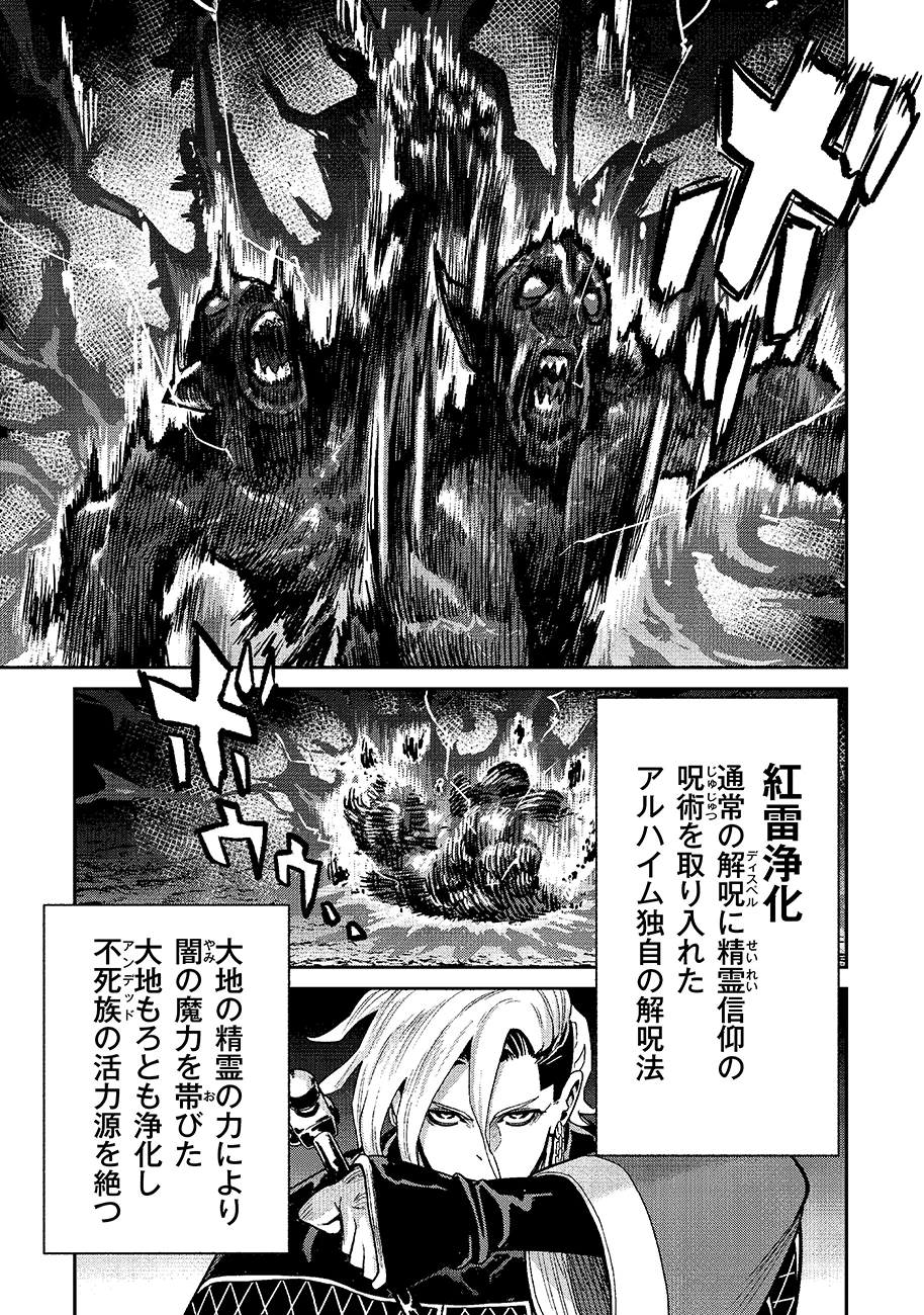 魔境斬刻録　隣り合わせの灰と青春 第26話 - 7