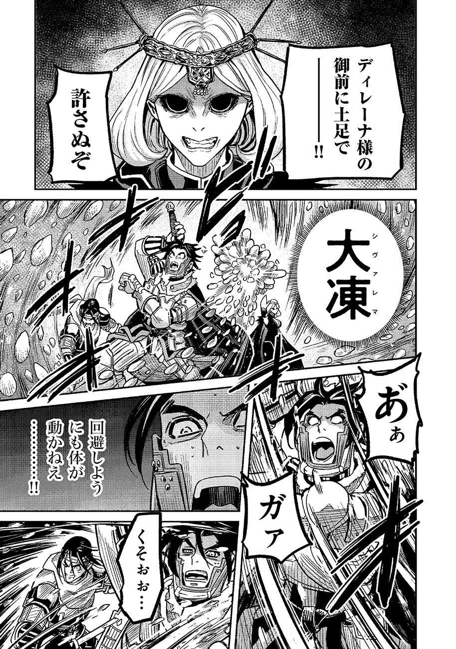 魔境斬刻録　隣り合わせの灰と青春 第26話 - 11