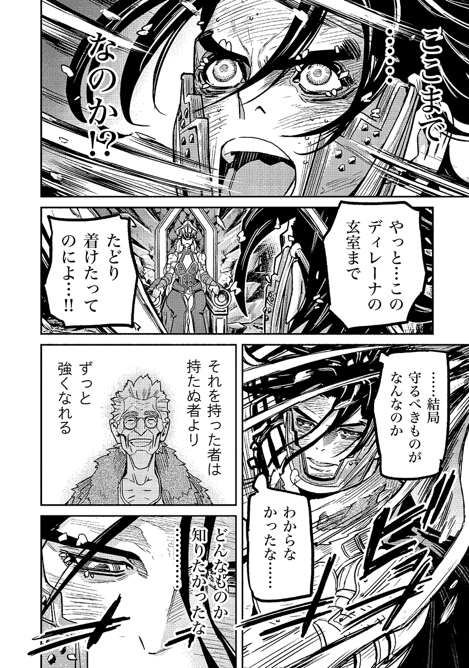 魔境斬刻録　隣り合わせの灰と青春 第26話 - 12