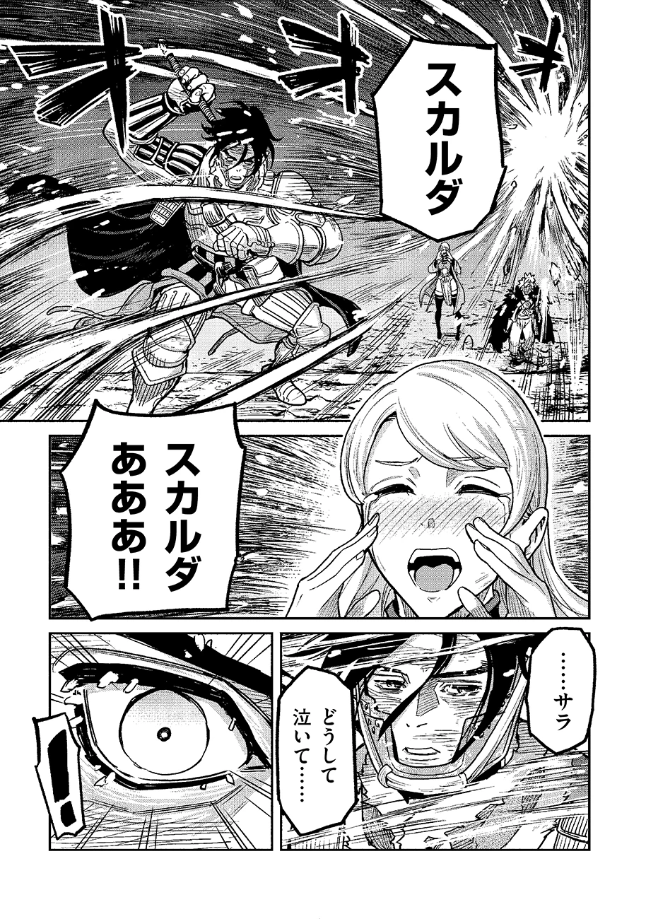 魔境斬刻録　隣り合わせの灰と青春 第26話 - 13