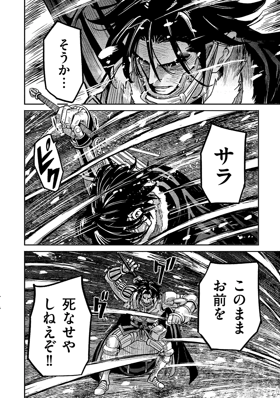 魔境斬刻録　隣り合わせの灰と青春 第26話 - 14