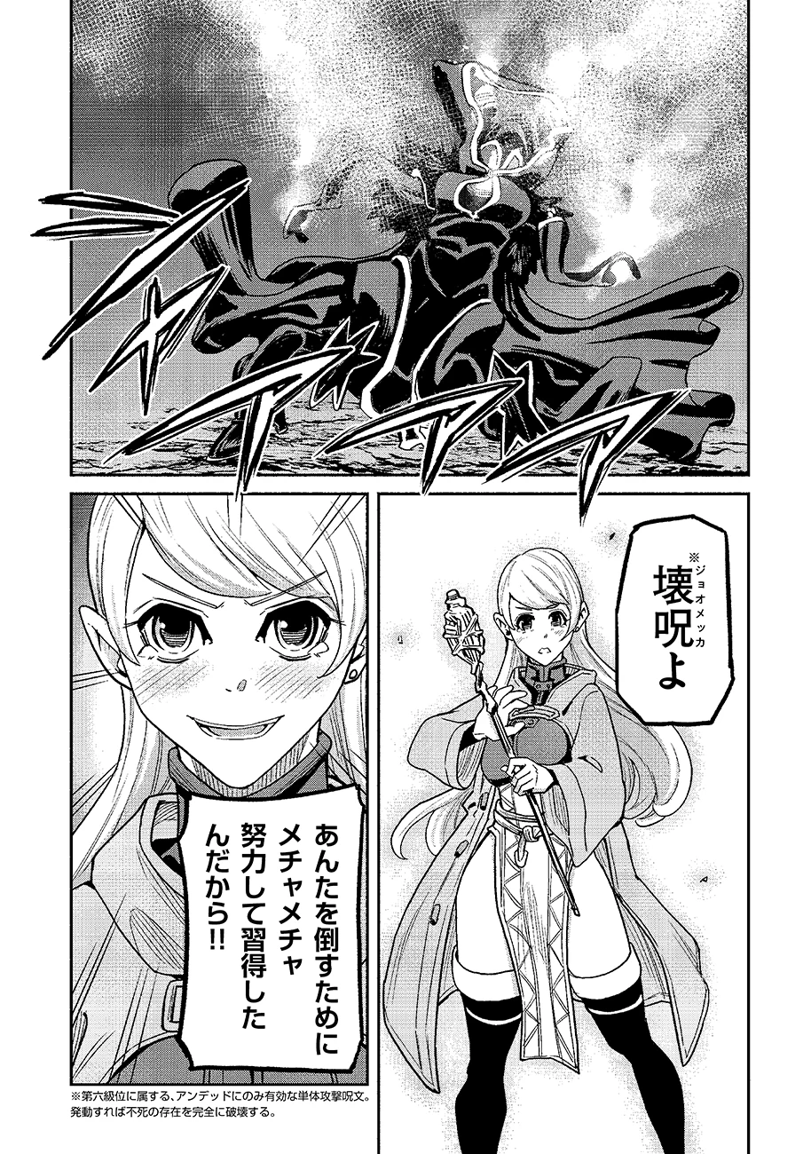 魔境斬刻録　隣り合わせの灰と青春 第26話 - 18