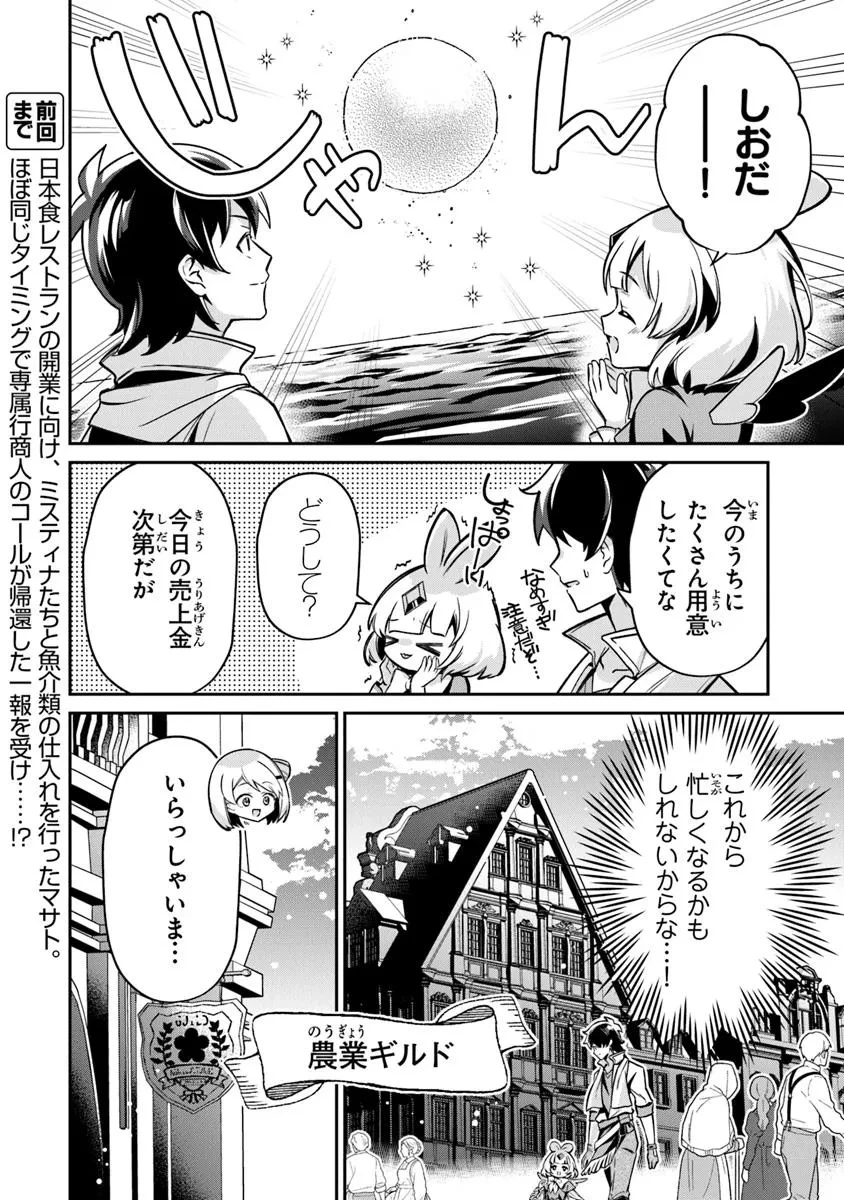 転生社畜のチート菜園　～万能スキルと便利な使い魔妖精を駆使してたら、気づけば大陸一の生産拠点ができていた～ 第21話 - 2