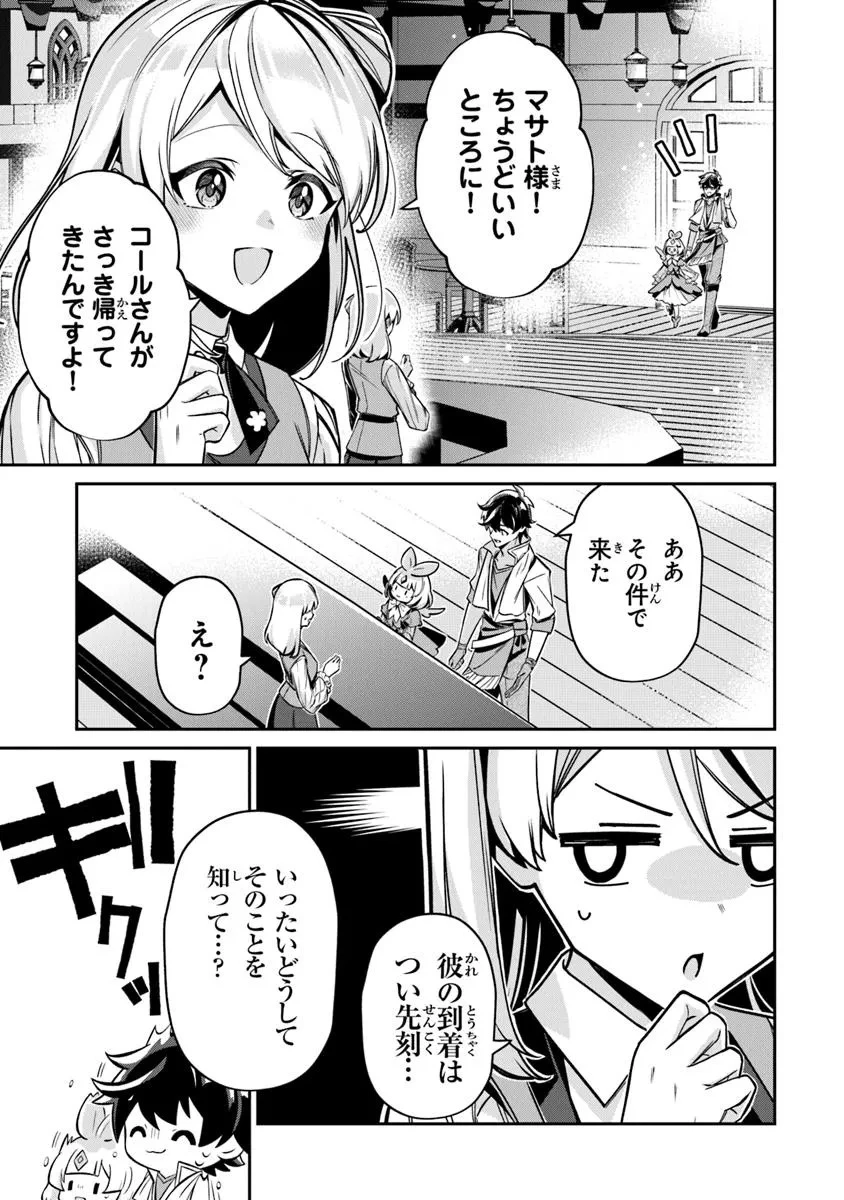 転生社畜のチート菜園　～万能スキルと便利な使い魔妖精を駆使してたら、気づけば大陸一の生産拠点ができていた～ 第21話 - 3