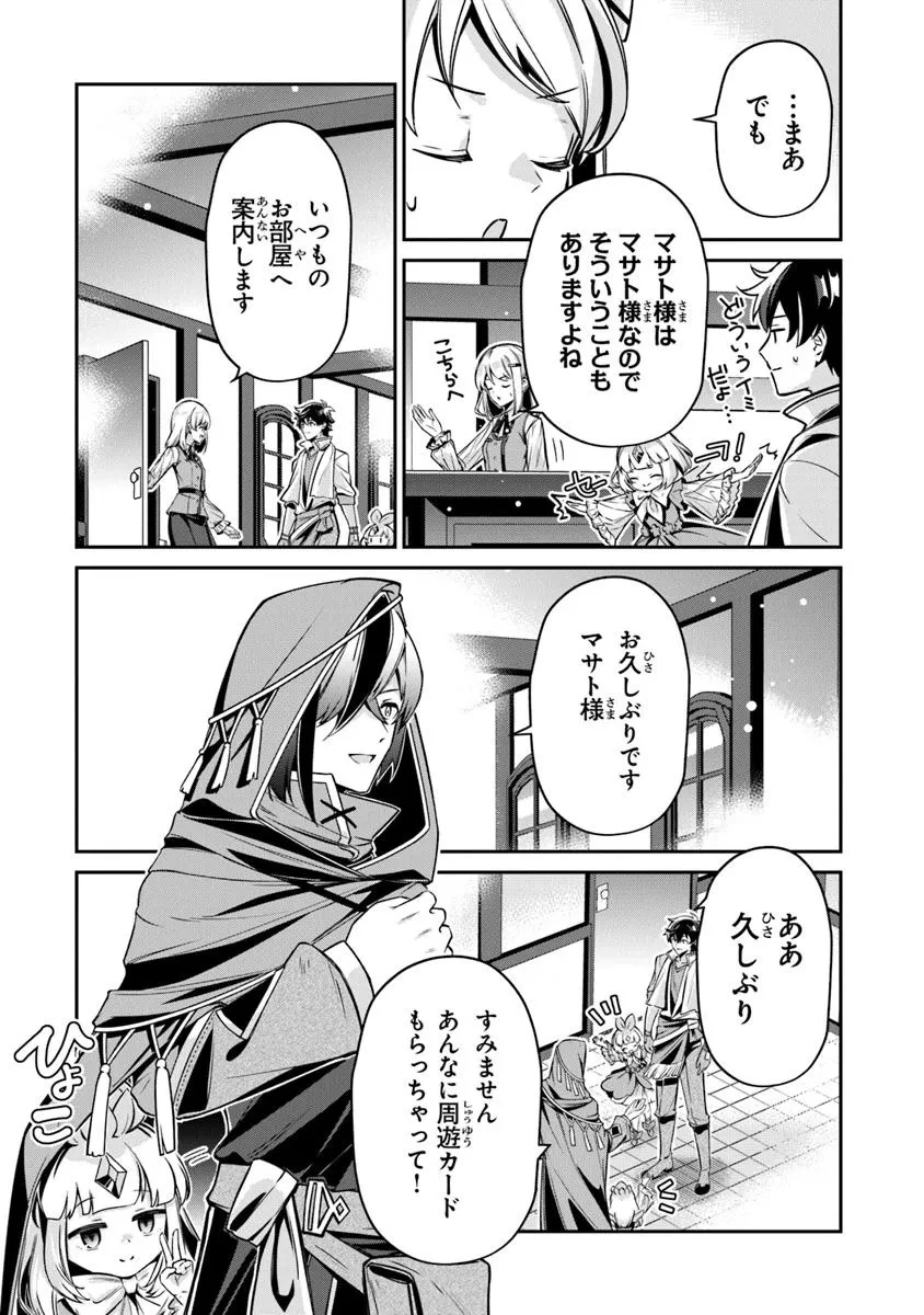 転生社畜のチート菜園　～万能スキルと便利な使い魔妖精を駆使してたら、気づけば大陸一の生産拠点ができていた～ 第21.1話 - 4