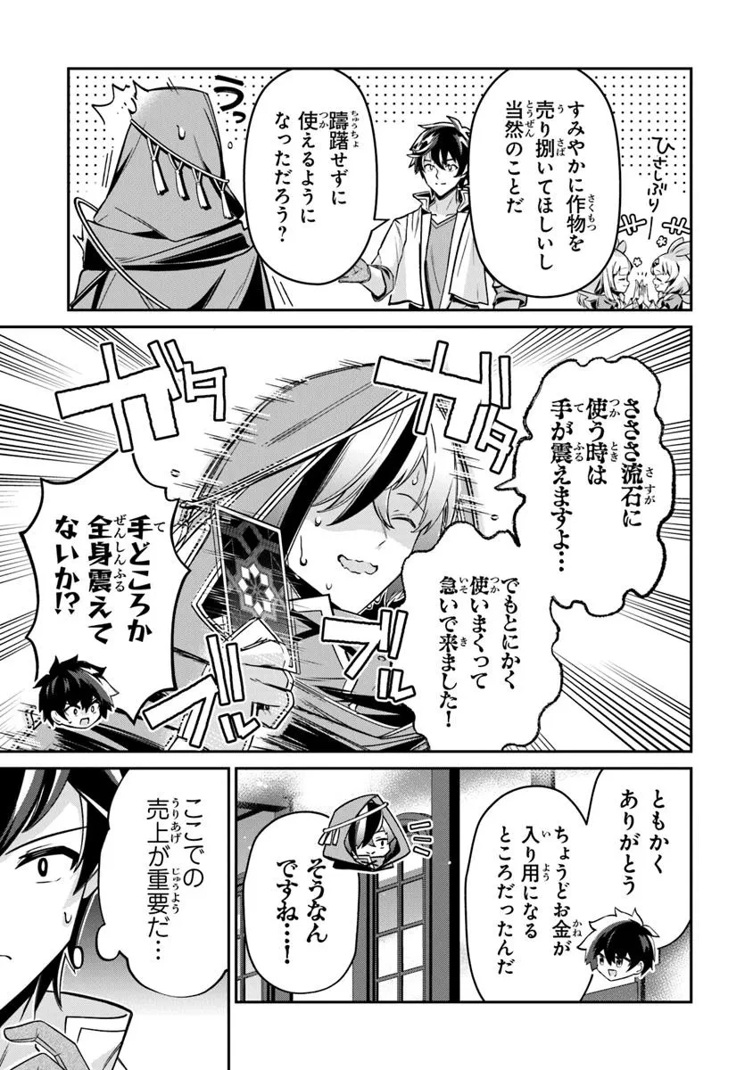 転生社畜のチート菜園　～万能スキルと便利な使い魔妖精を駆使してたら、気づけば大陸一の生産拠点ができていた～ 第21.1話 - 5