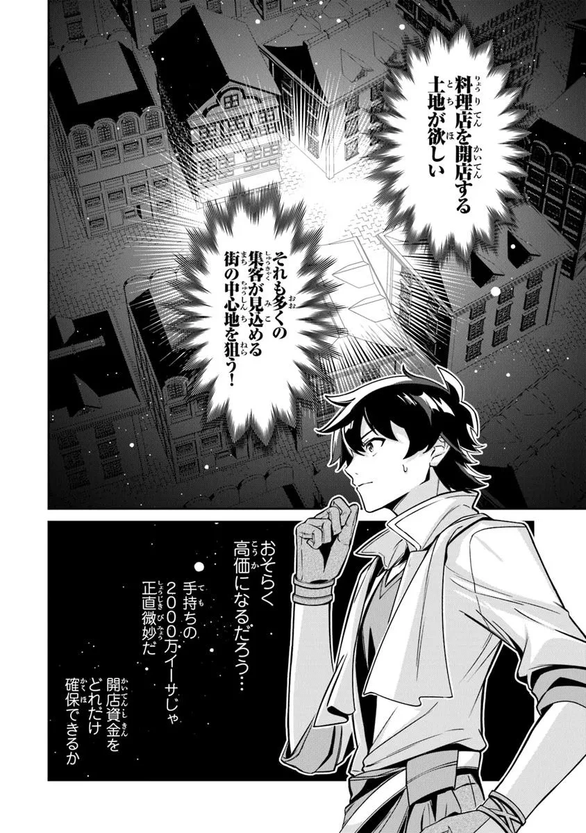 転生社畜のチート菜園　～万能スキルと便利な使い魔妖精を駆使してたら、気づけば大陸一の生産拠点ができていた～ 第21.1話 - 6