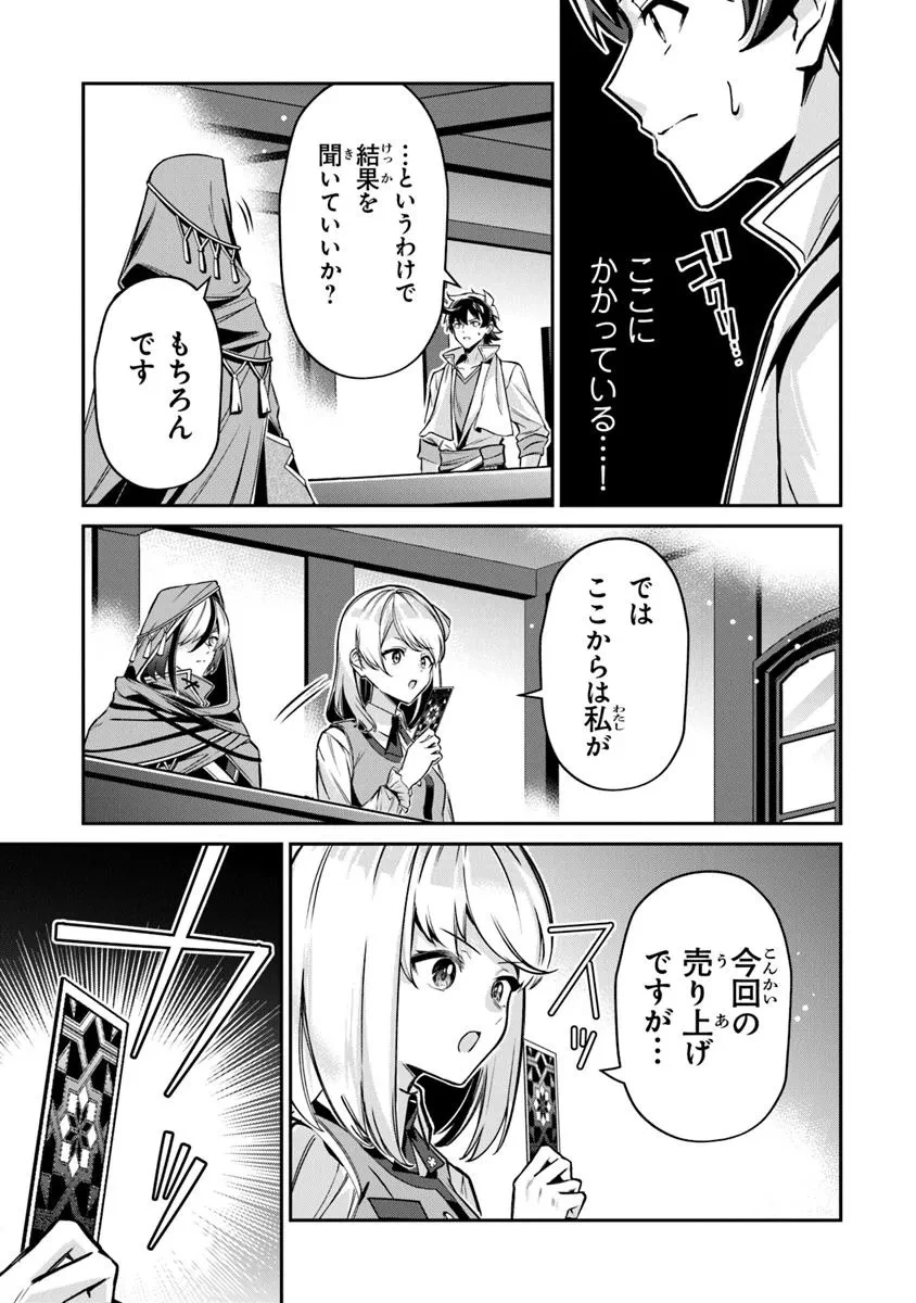 転生社畜のチート菜園　～万能スキルと便利な使い魔妖精を駆使してたら、気づけば大陸一の生産拠点ができていた～ 第21.1話 - 7