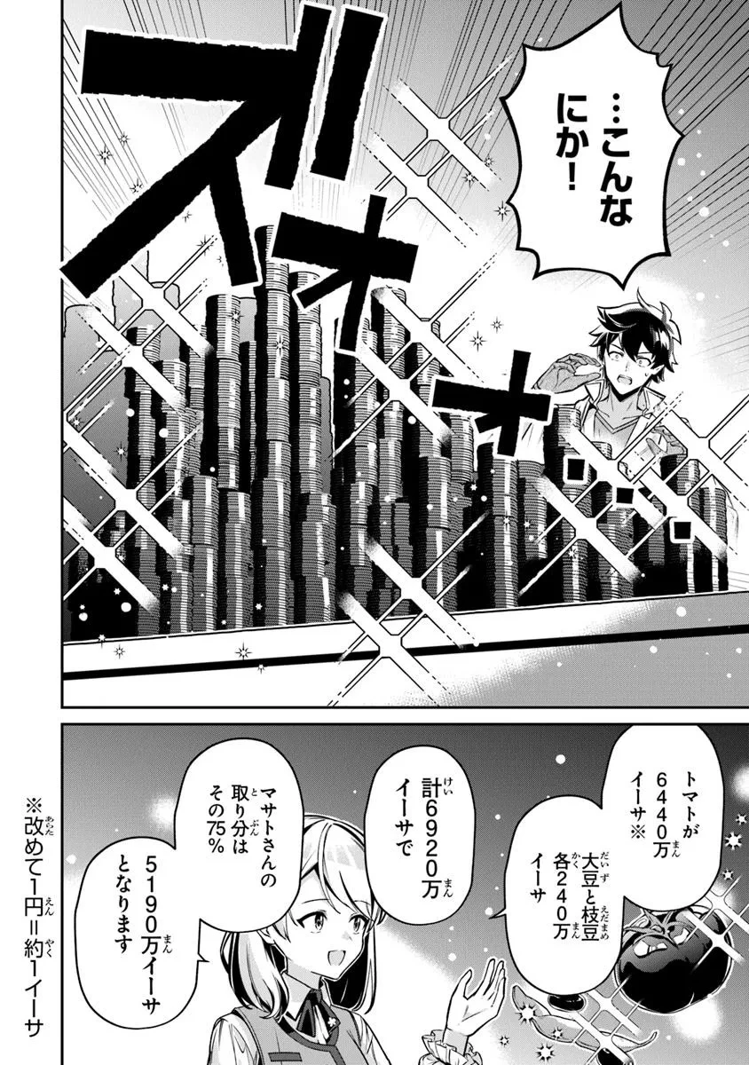 転生社畜のチート菜園　～万能スキルと便利な使い魔妖精を駆使してたら、気づけば大陸一の生産拠点ができていた～ 第21.1話 - 8