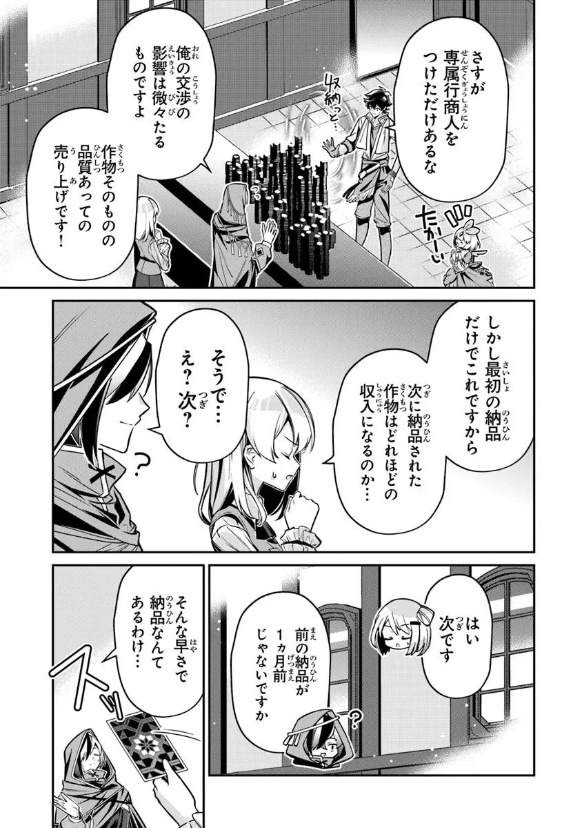 転生社畜のチート菜園　～万能スキルと便利な使い魔妖精を駆使してたら、気づけば大陸一の生産拠点ができていた～ 第21.1話 - 9