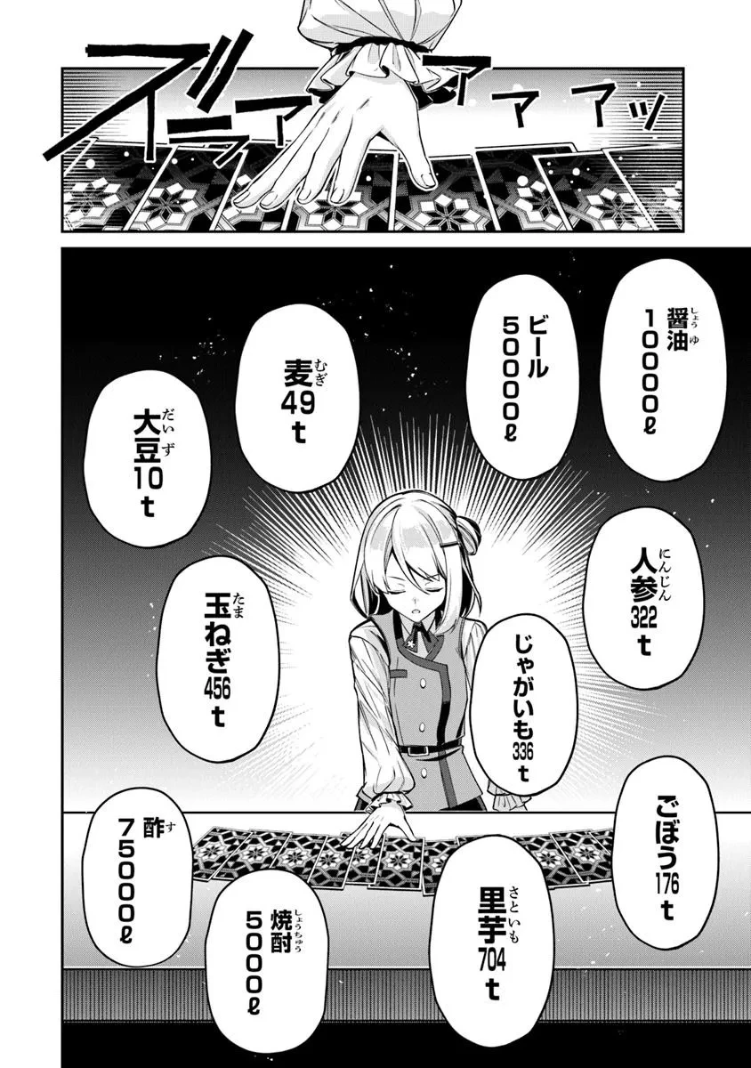 転生社畜のチート菜園　～万能スキルと便利な使い魔妖精を駆使してたら、気づけば大陸一の生産拠点ができていた～ 第21.1話 - 10