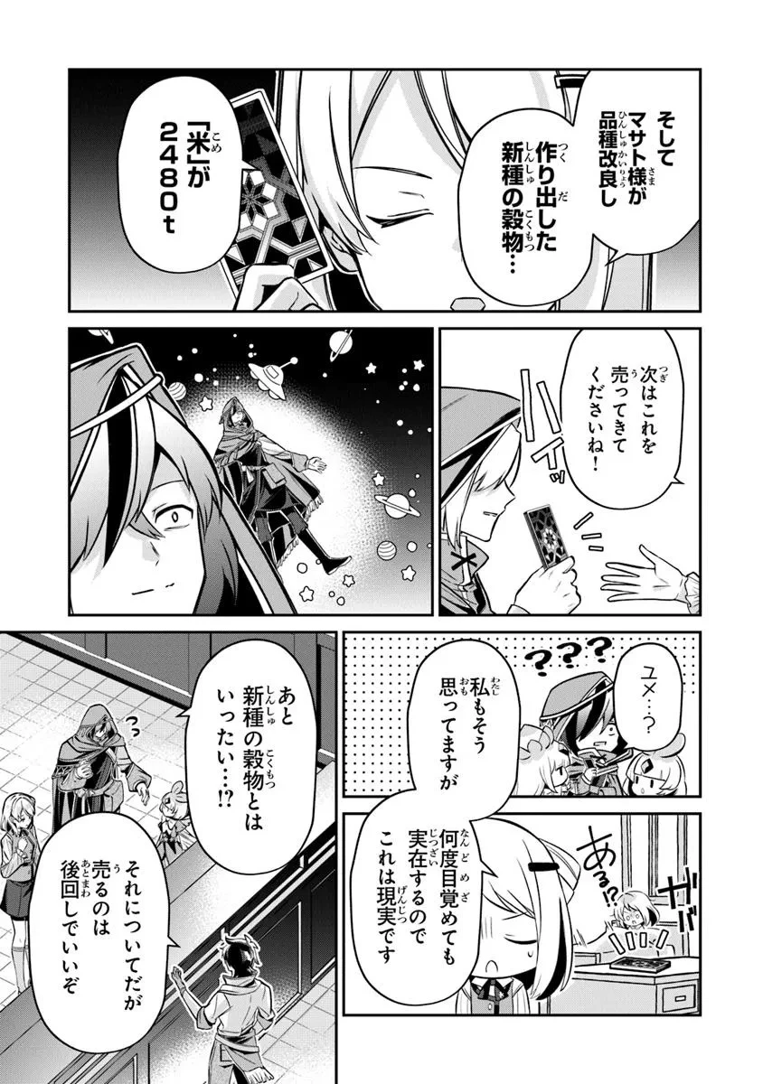 転生社畜のチート菜園　～万能スキルと便利な使い魔妖精を駆使してたら、気づけば大陸一の生産拠点ができていた～ 第21.1話 - 11