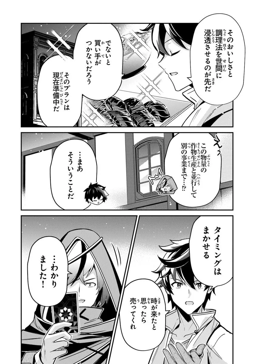 転生社畜のチート菜園　～万能スキルと便利な使い魔妖精を駆使してたら、気づけば大陸一の生産拠点ができていた～ 第21.1話 - 12