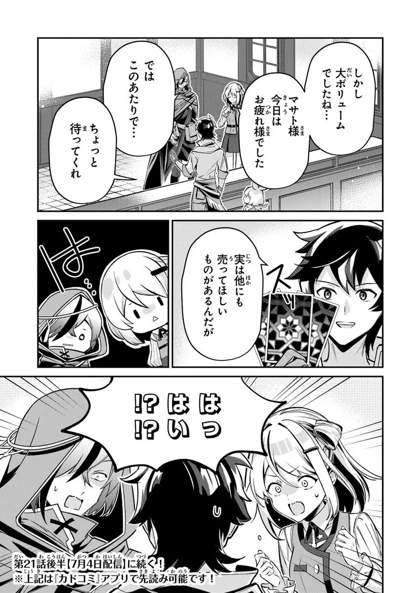 転生社畜のチート菜園　～万能スキルと便利な使い魔妖精を駆使してたら、気づけば大陸一の生産拠点ができていた～ 第21.1話 - 13